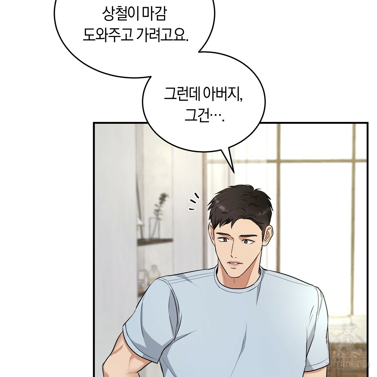 트리거(리디북스) 외전 1화 131