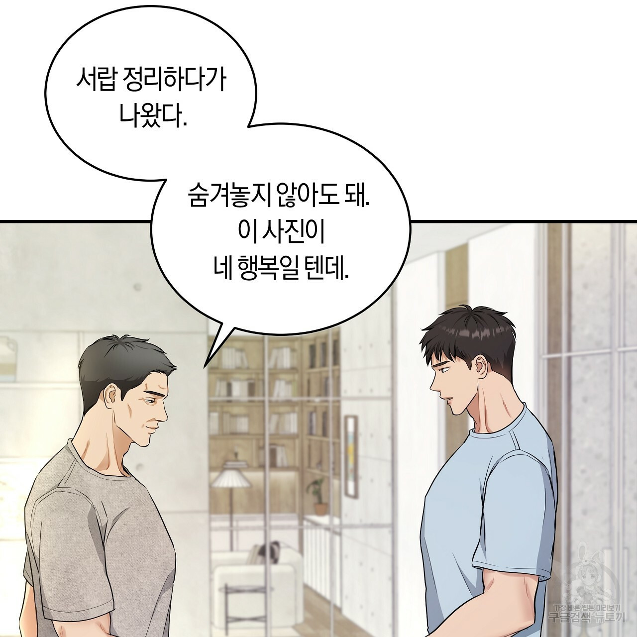 트리거(리디북스) 외전 1화 133