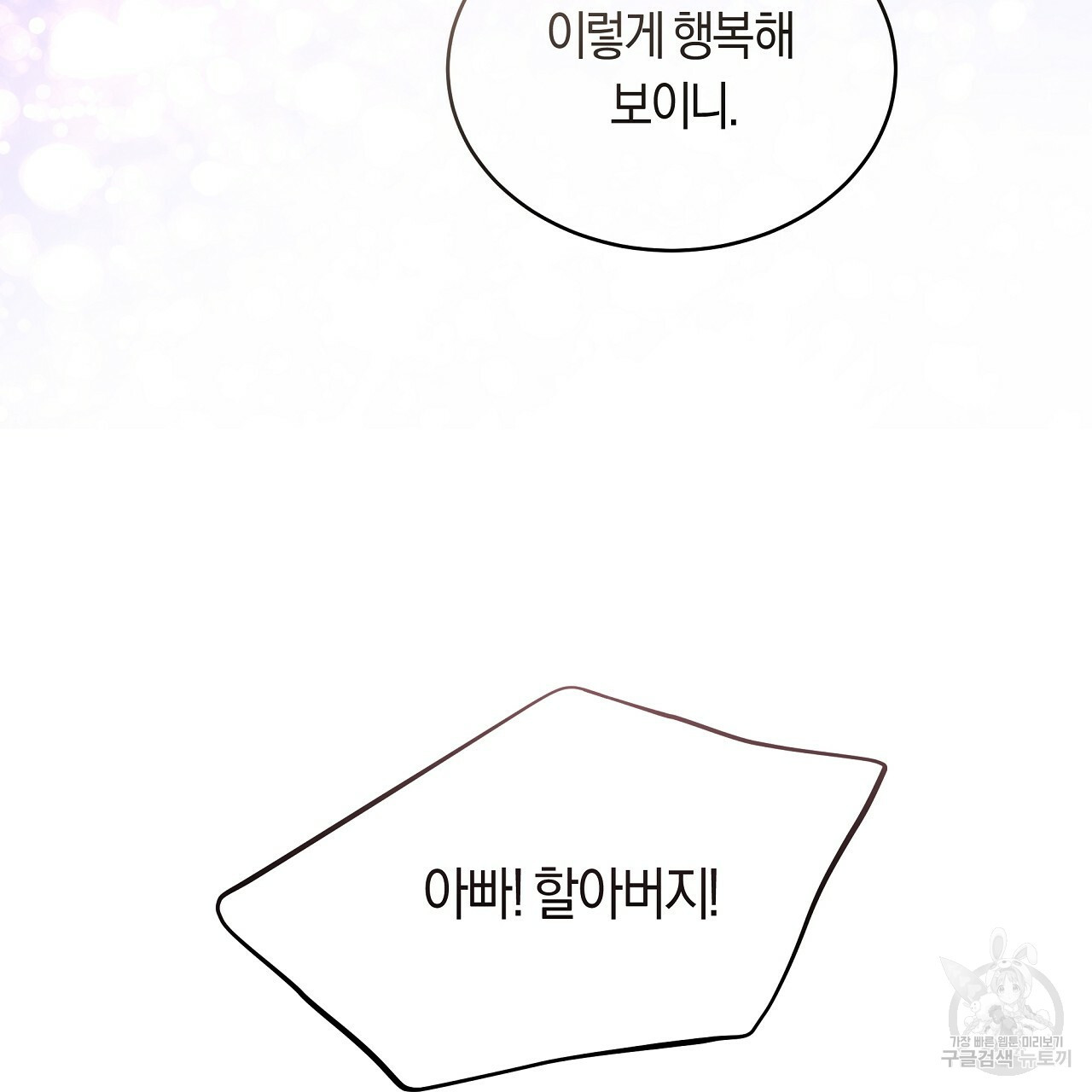 트리거(리디북스) 외전 1화 137