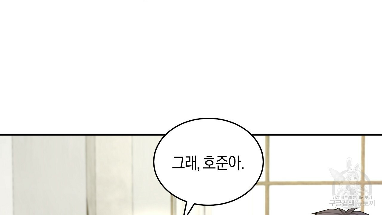 트리거(리디북스) 외전 1화 138