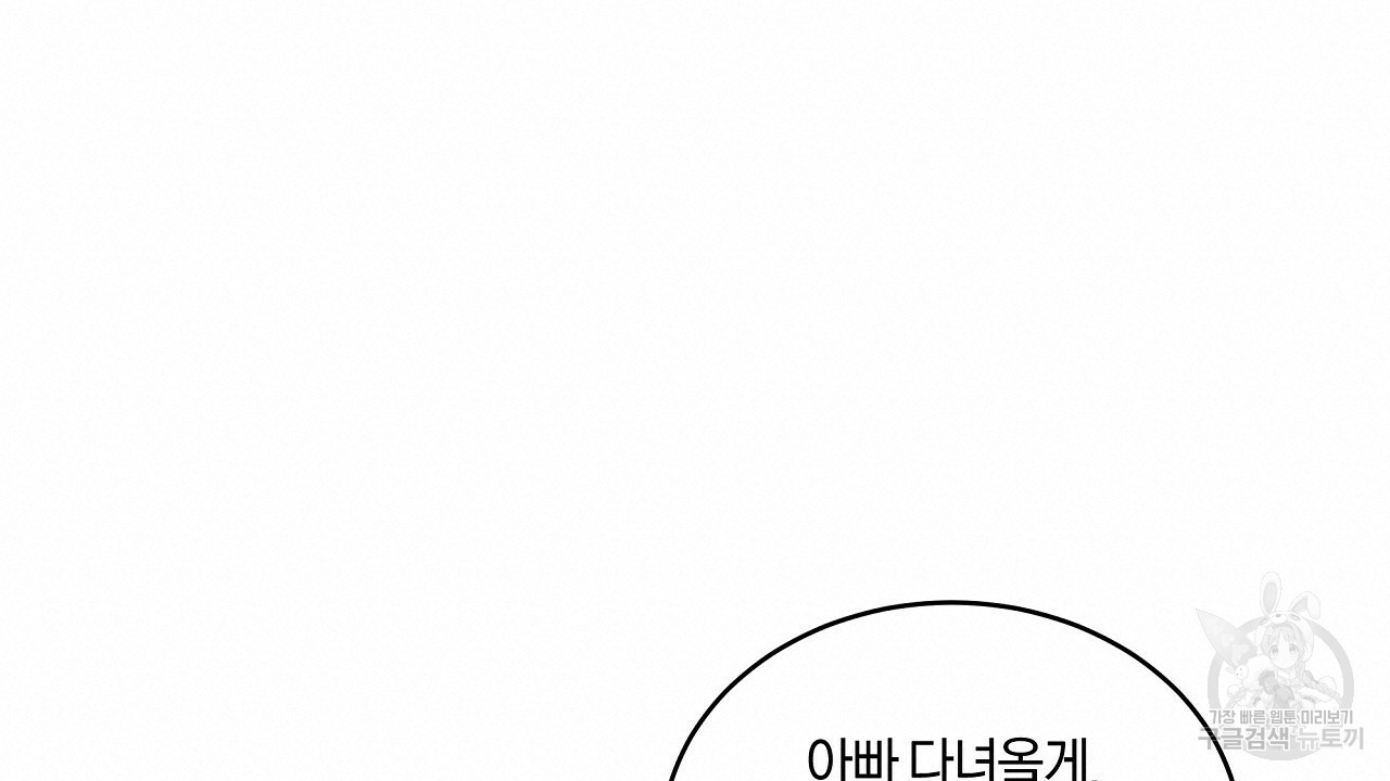 트리거(리디북스) 외전 1화 140