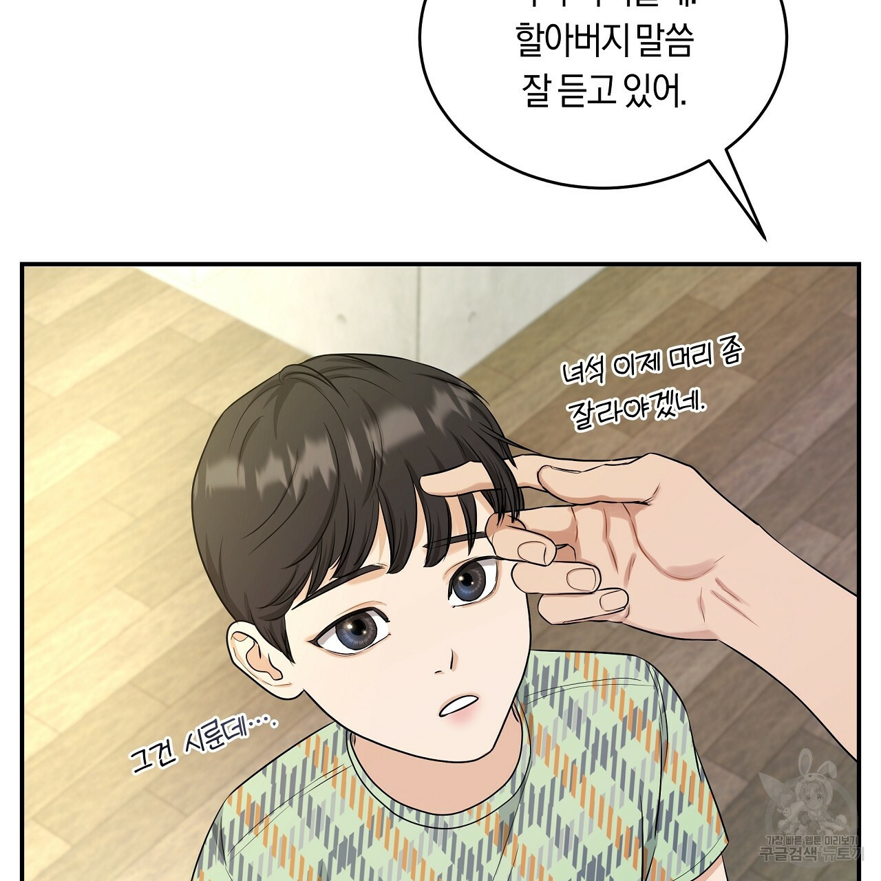 트리거(리디북스) 외전 1화 141