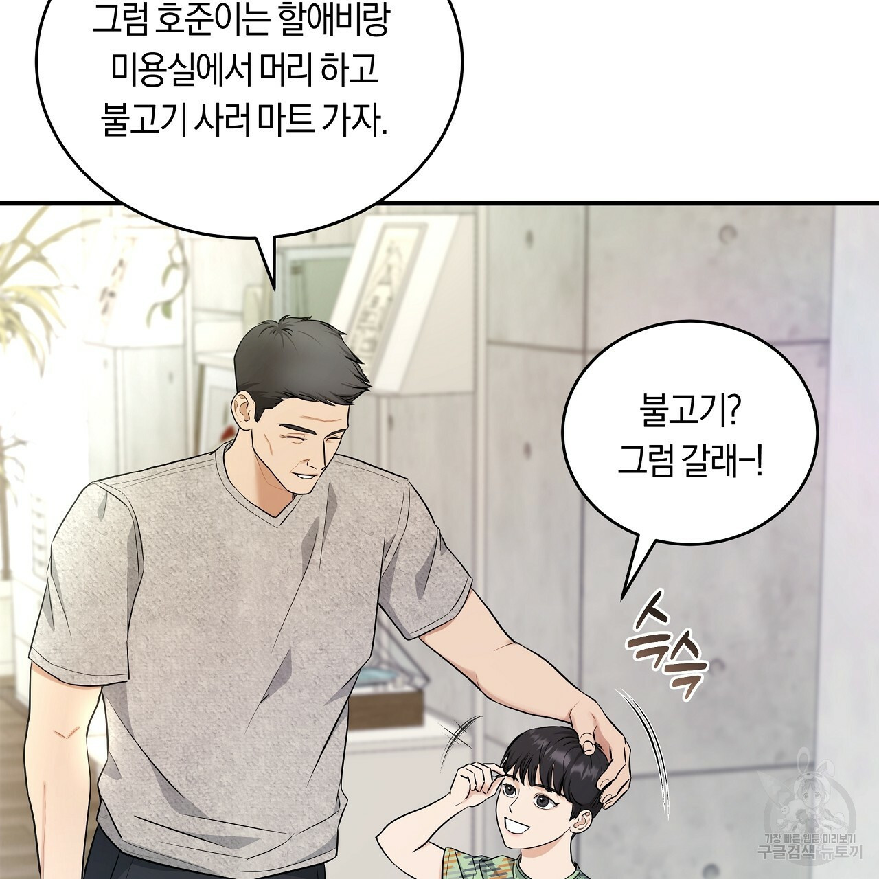 트리거(리디북스) 외전 1화 143