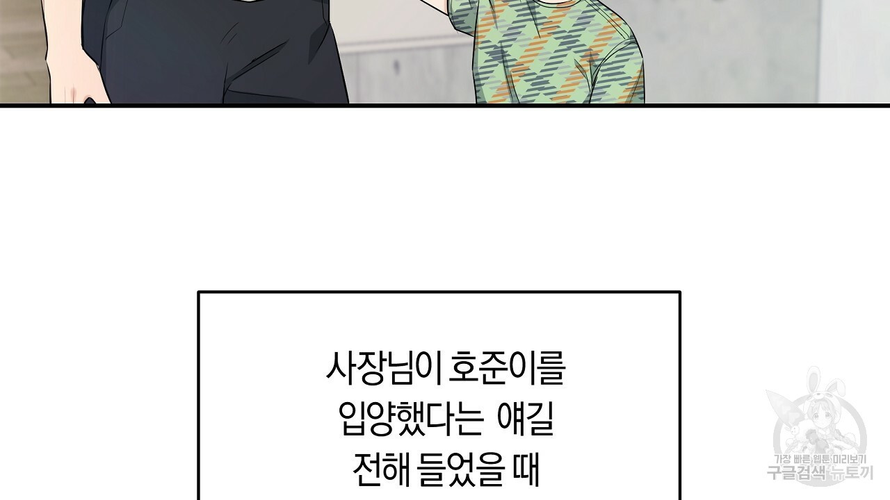 트리거(리디북스) 외전 1화 144