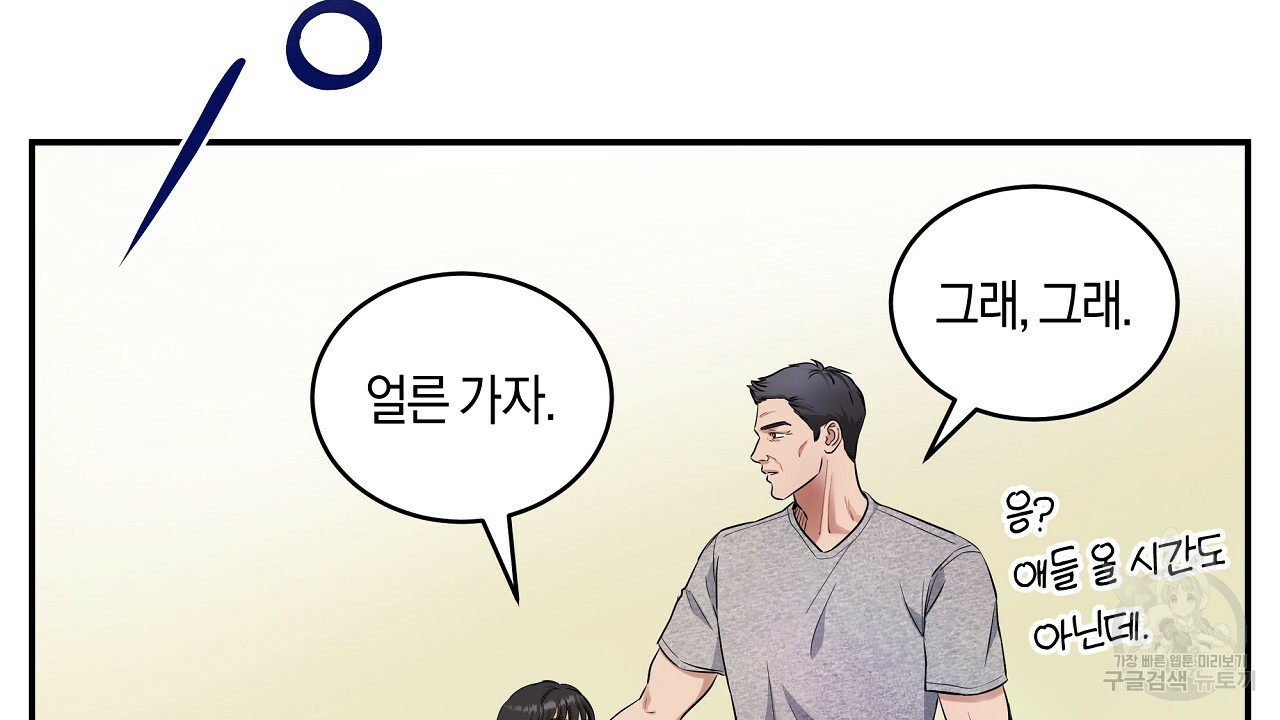 트리거(리디북스) 외전 1화 152