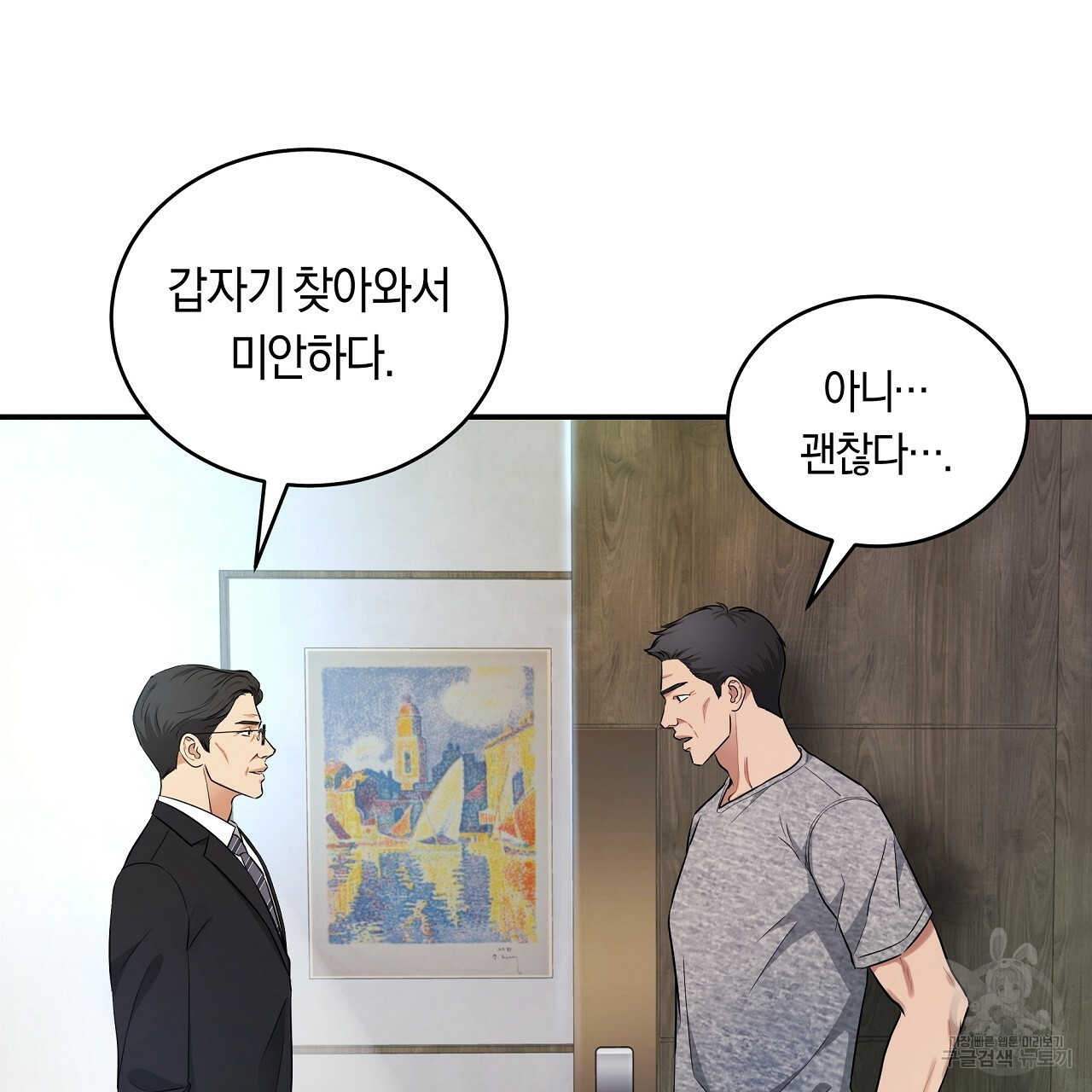 트리거(리디북스) 외전 1화 159