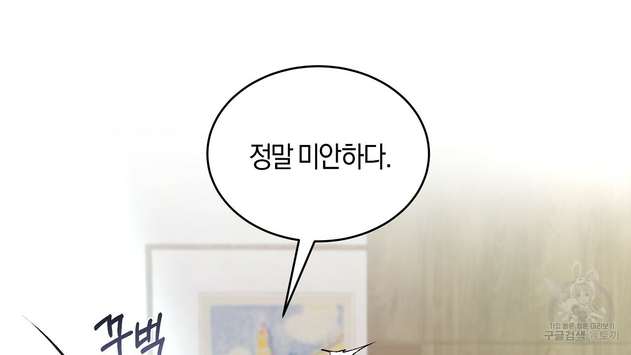 트리거(리디북스) 외전 1화 164