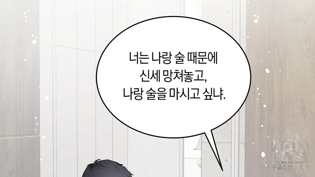 트리거(리디북스) 외전 1화 172