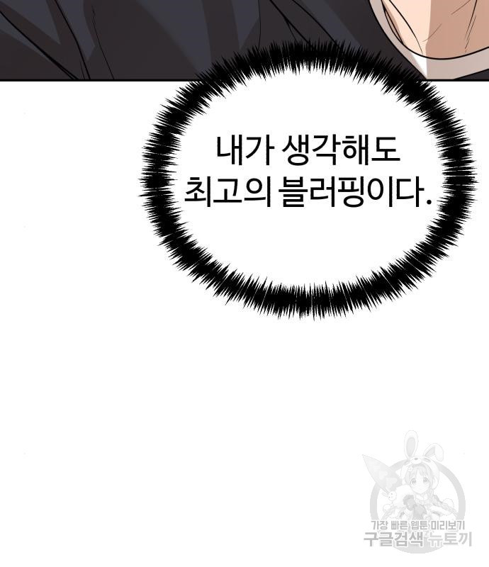 헬크래프트 10화 9