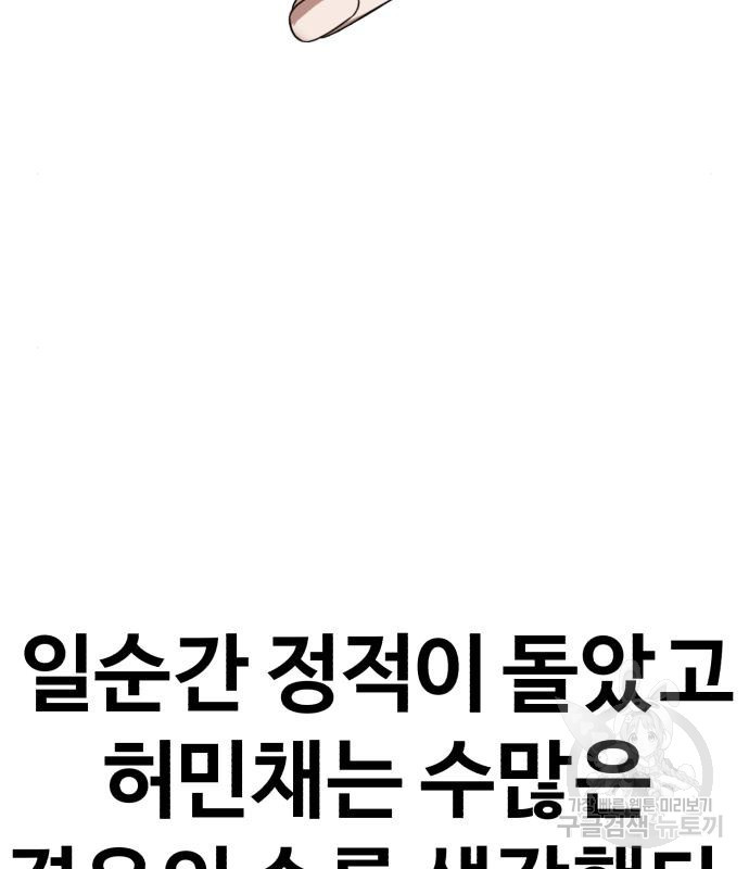 헬크래프트 10화 37