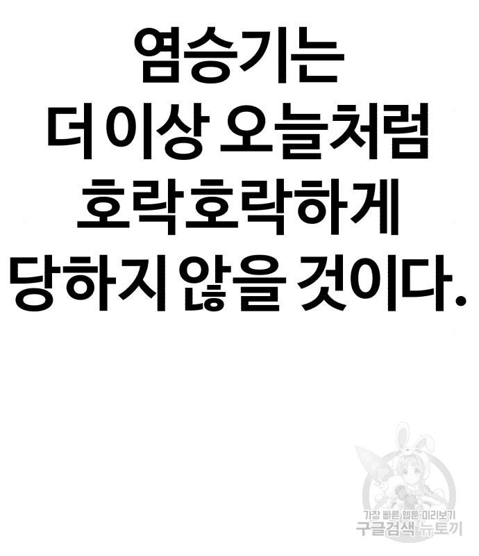 헬크래프트 10화 49