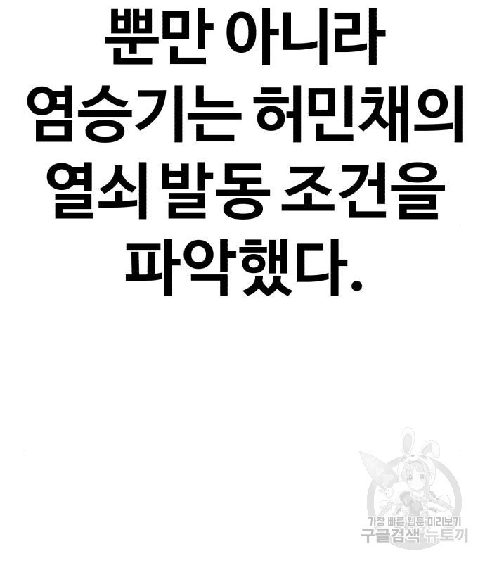 헬크래프트 10화 52