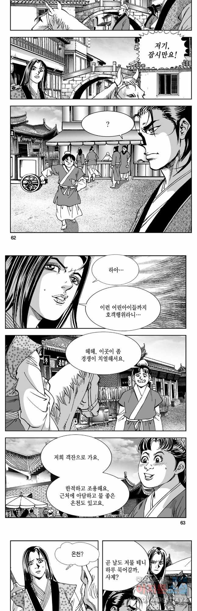황성 강호남아 컬렉션 설향 1부 48화 2