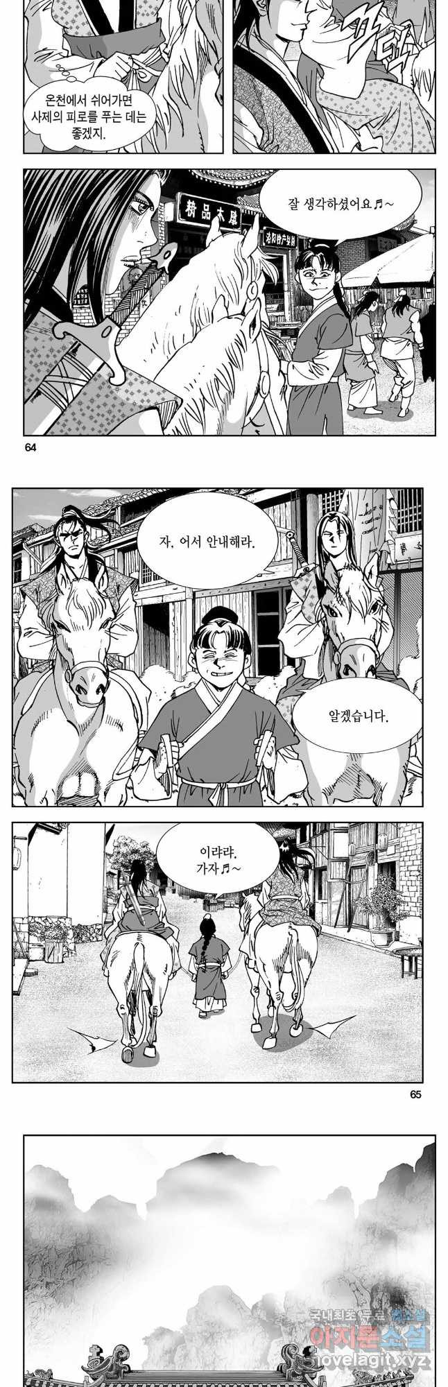 황성 강호남아 컬렉션 설향 1부 48화 3