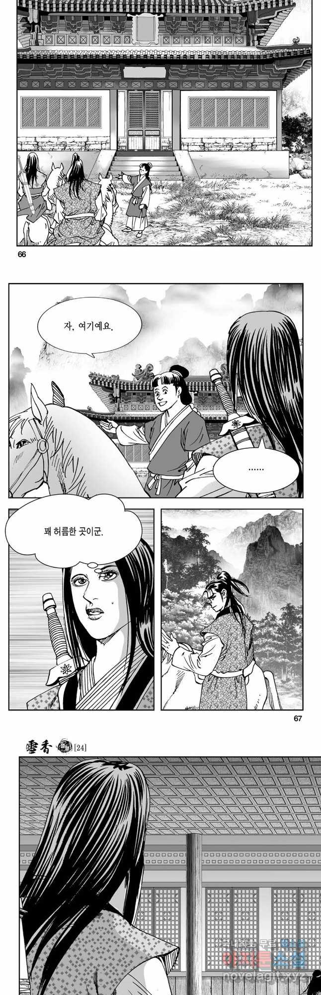 황성 강호남아 컬렉션 설향 1부 48화 4