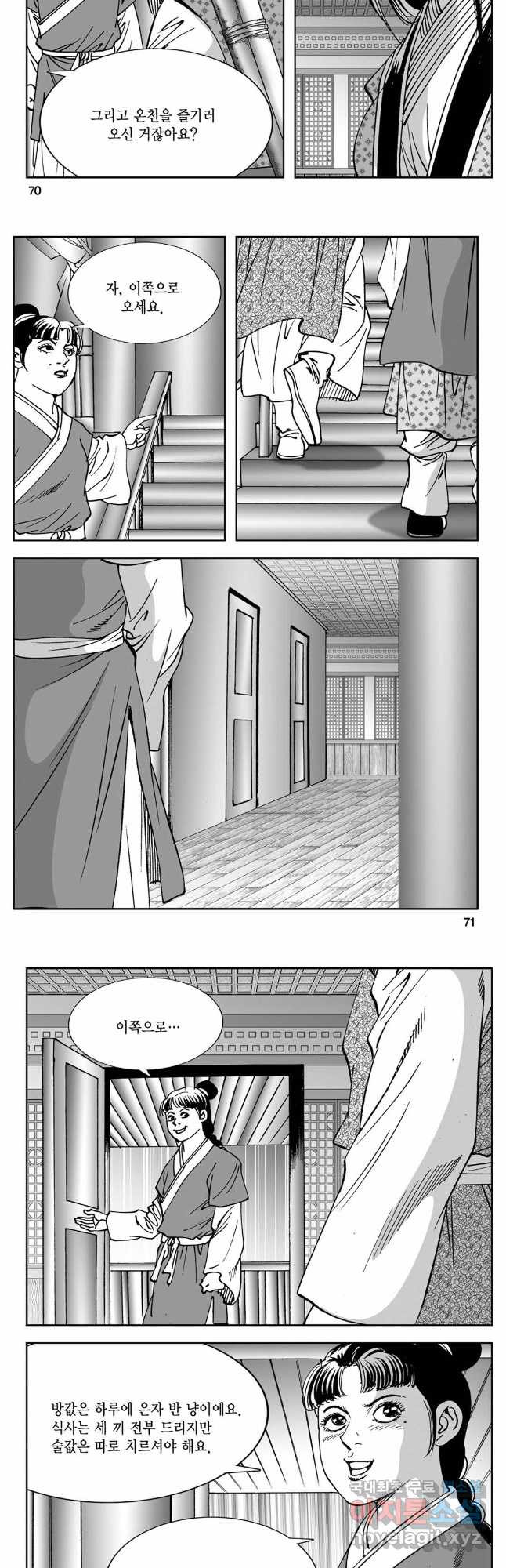 황성 강호남아 컬렉션 설향 1부 48화 6