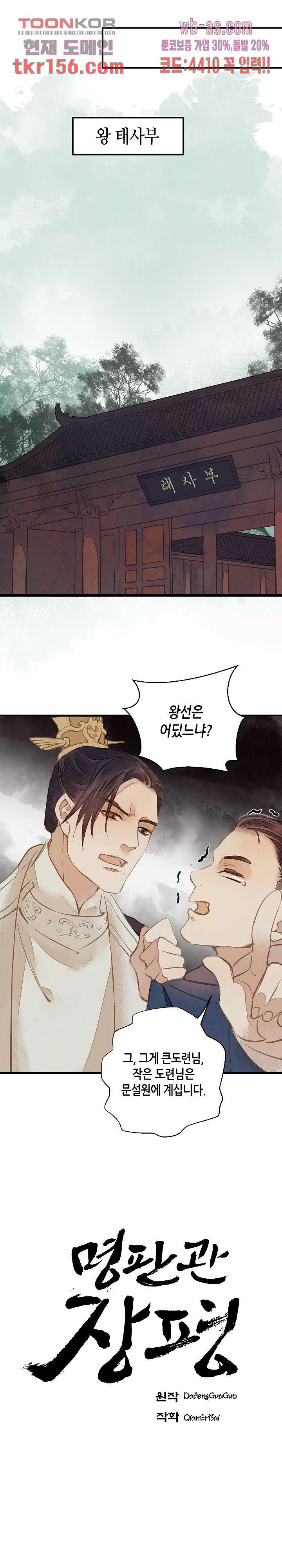 명판관 장평 34화 1