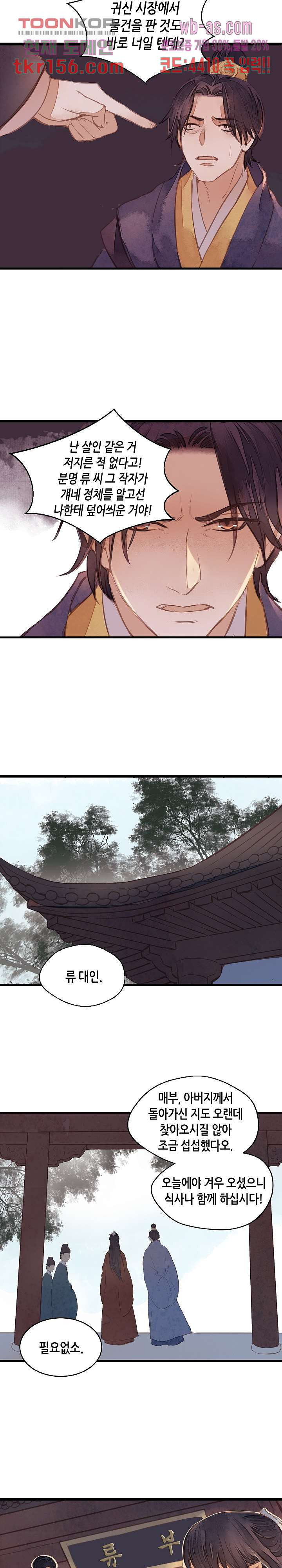 명판관 장평 34화 7