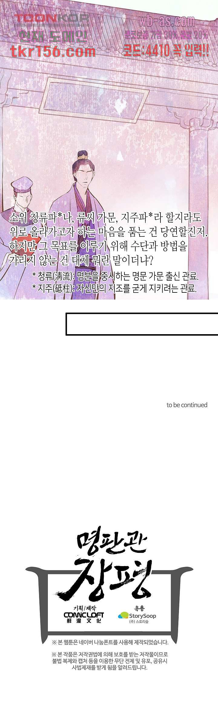 명판관 장평 34화 10