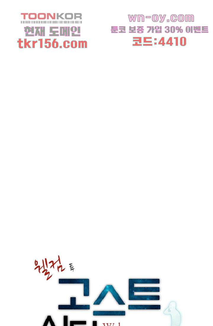 웰컴 투 고스트시티 65화 2