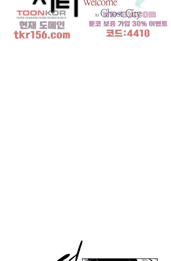웰컴 투 고스트시티 65화 3