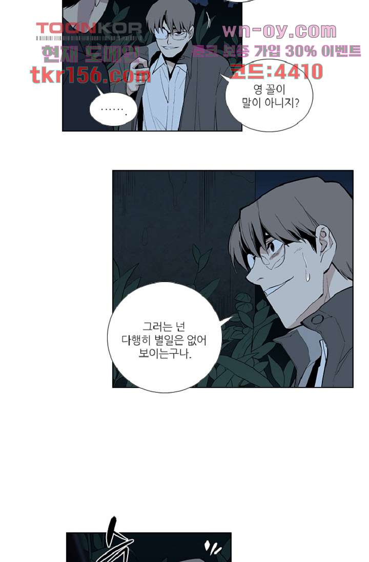 웰컴 투 고스트시티 65화 9