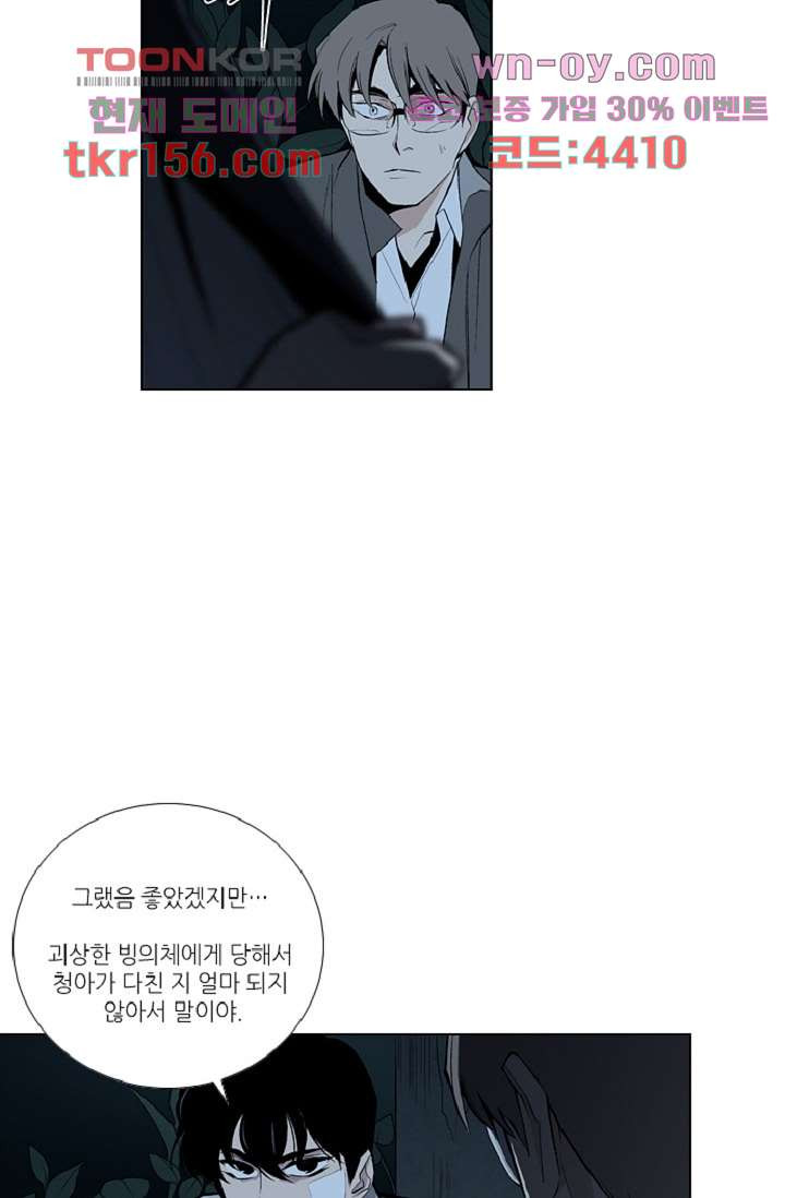 웰컴 투 고스트시티 65화 10
