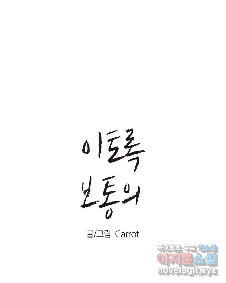 이토록 보통의 379화 양다리만화(49) 1