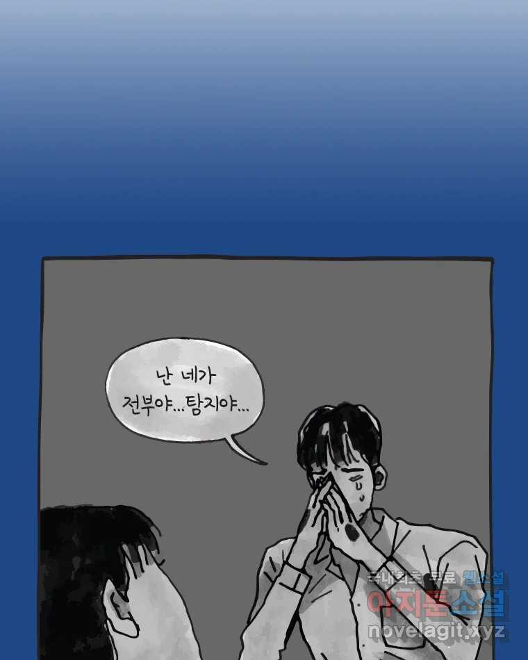 이토록 보통의 379화 양다리만화(49) 3