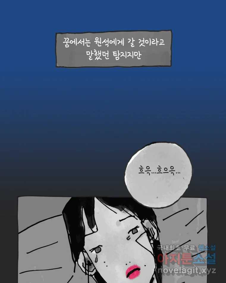 이토록 보통의 379화 양다리만화(49) 5