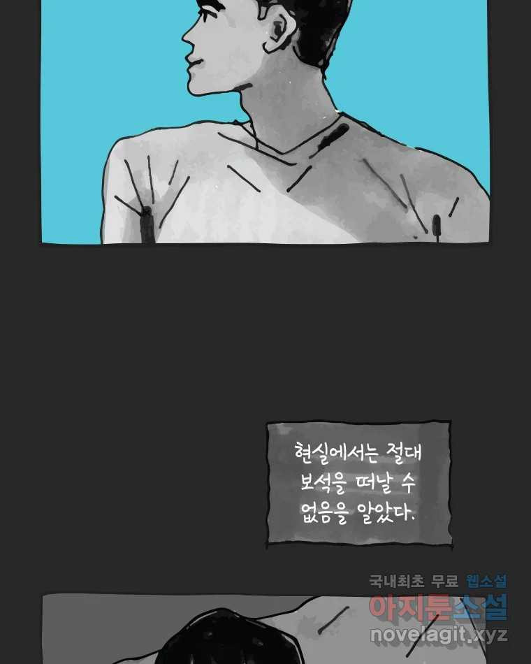 이토록 보통의 379화 양다리만화(49) 7