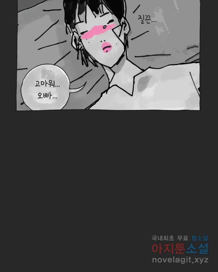 이토록 보통의 379화 양다리만화(49) 8