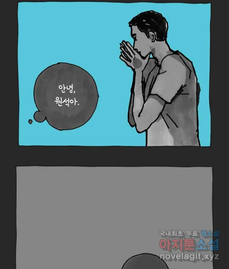 이토록 보통의 379화 양다리만화(49) 9