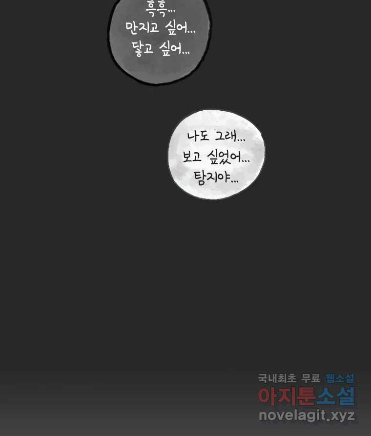 이토록 보통의 379화 양다리만화(49) 11