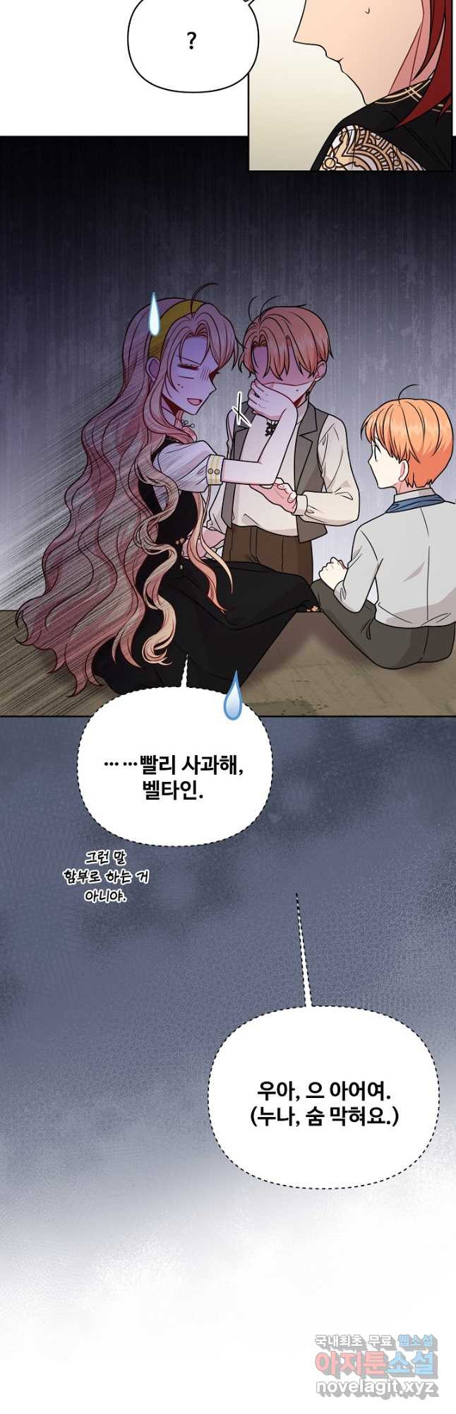 소꿉친구를 폭군으로 키웠습니다 77화 2