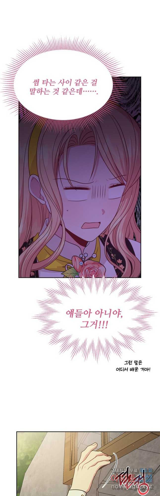 소꿉친구를 폭군으로 키웠습니다 77화 3