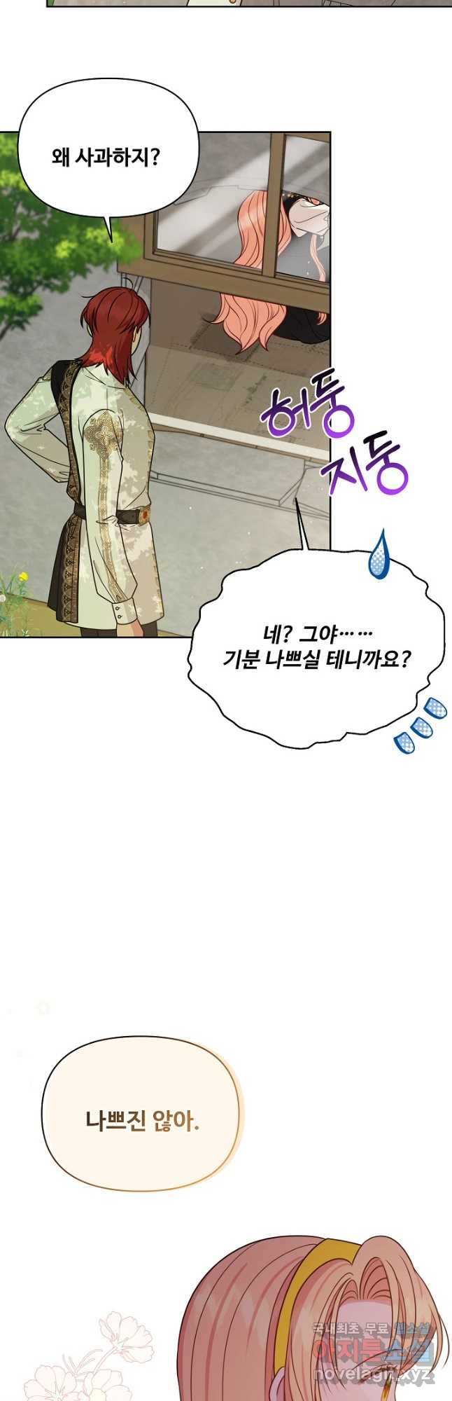 소꿉친구를 폭군으로 키웠습니다 77화 4