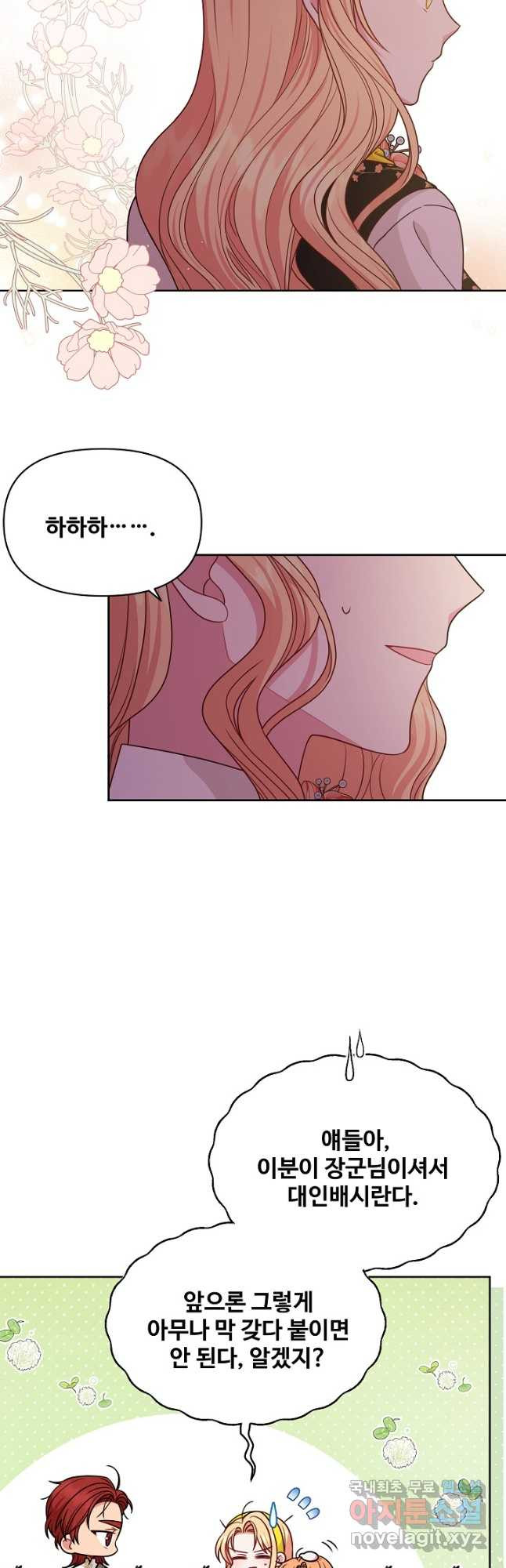 소꿉친구를 폭군으로 키웠습니다 77화 5