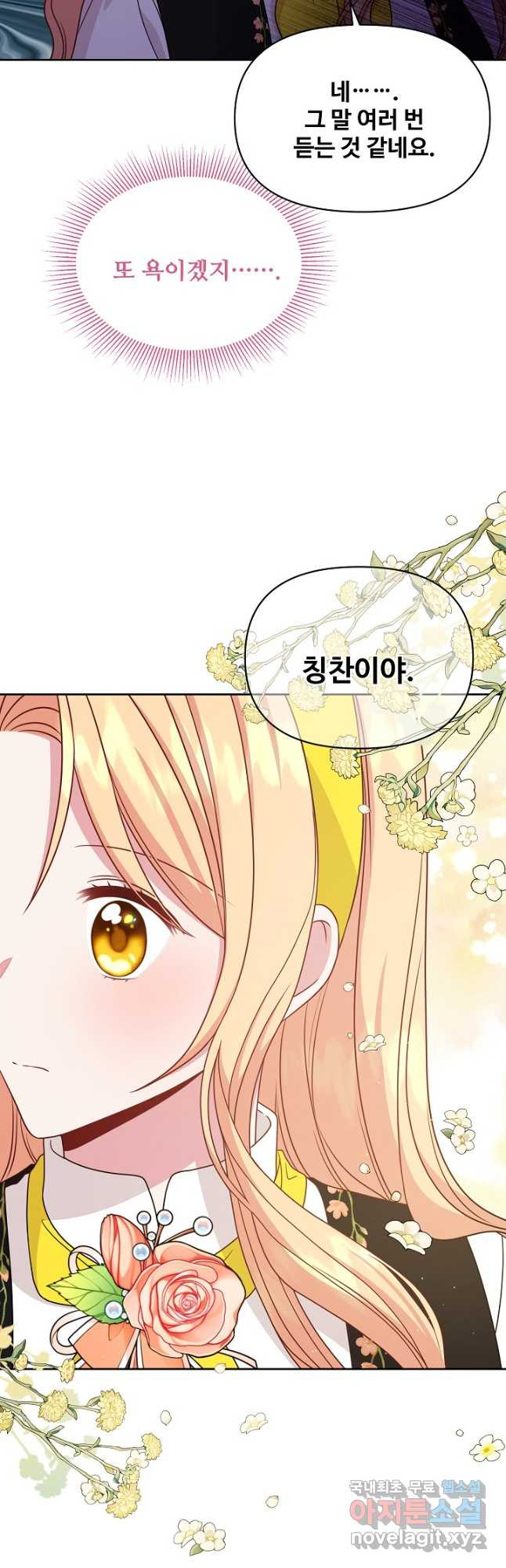 소꿉친구를 폭군으로 키웠습니다 77화 7