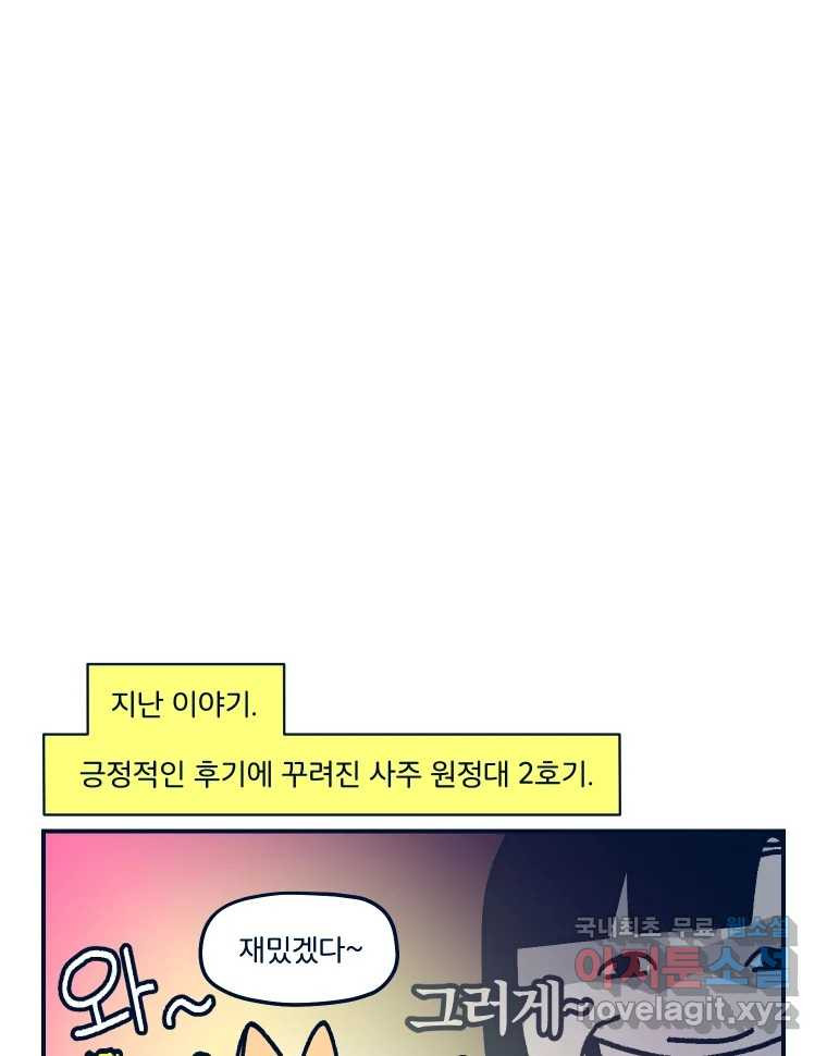 슬프게도 이게 내 인생 시즌3 30화 재미로 보는 사주 2 1
