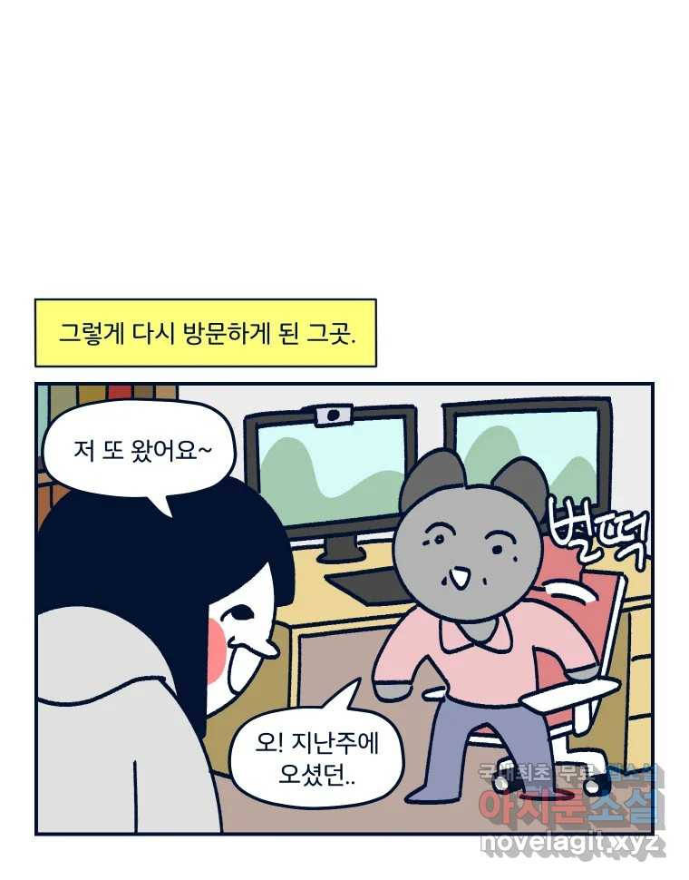 슬프게도 이게 내 인생 시즌3 30화 재미로 보는 사주 2 4