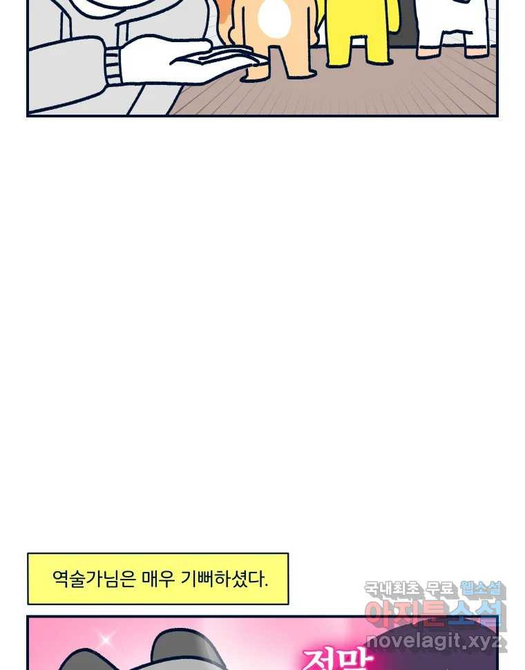 슬프게도 이게 내 인생 시즌3 30화 재미로 보는 사주 2 6