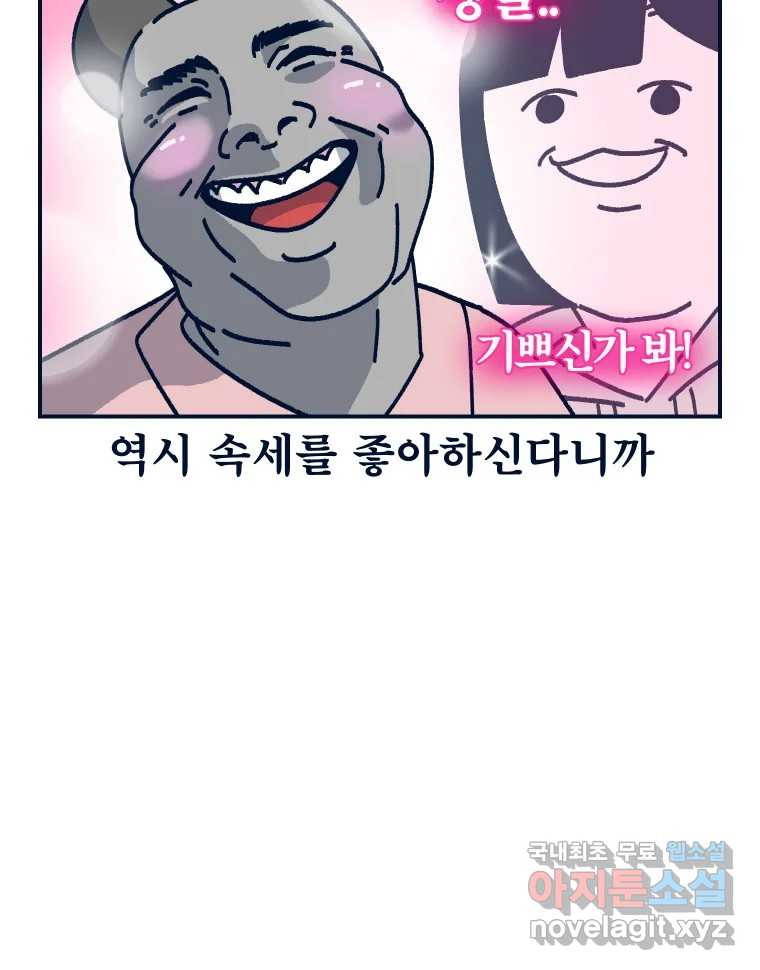 슬프게도 이게 내 인생 시즌3 30화 재미로 보는 사주 2 7