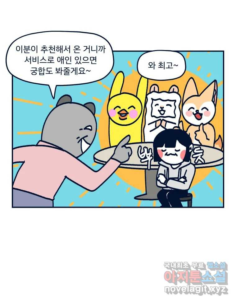 슬프게도 이게 내 인생 시즌3 30화 재미로 보는 사주 2 8
