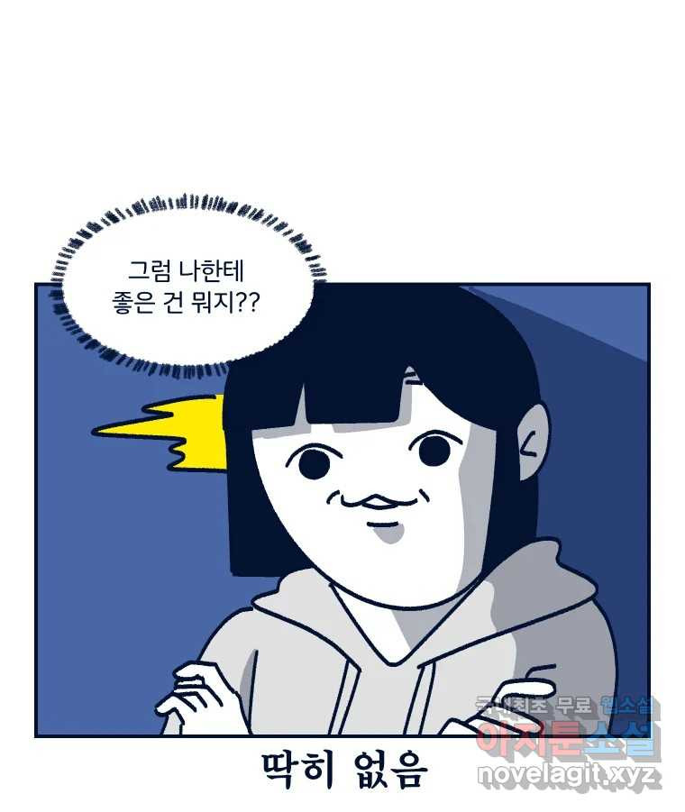 슬프게도 이게 내 인생 시즌3 30화 재미로 보는 사주 2 9