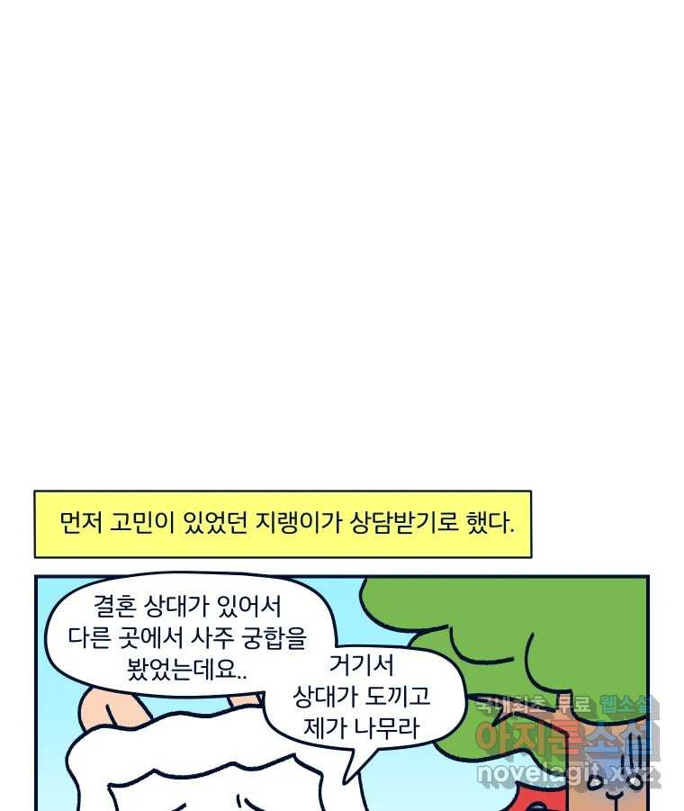 슬프게도 이게 내 인생 시즌3 30화 재미로 보는 사주 2 10