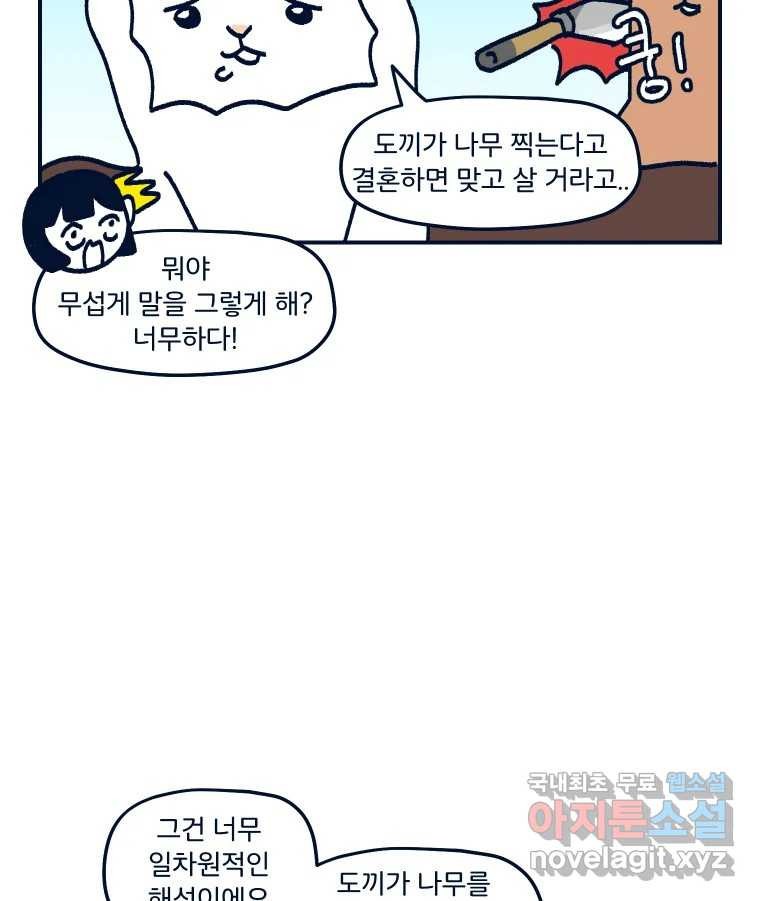슬프게도 이게 내 인생 시즌3 30화 재미로 보는 사주 2 11