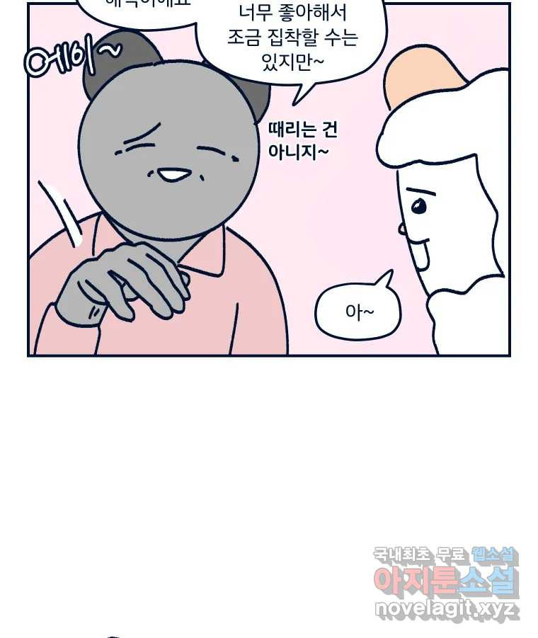 슬프게도 이게 내 인생 시즌3 30화 재미로 보는 사주 2 12