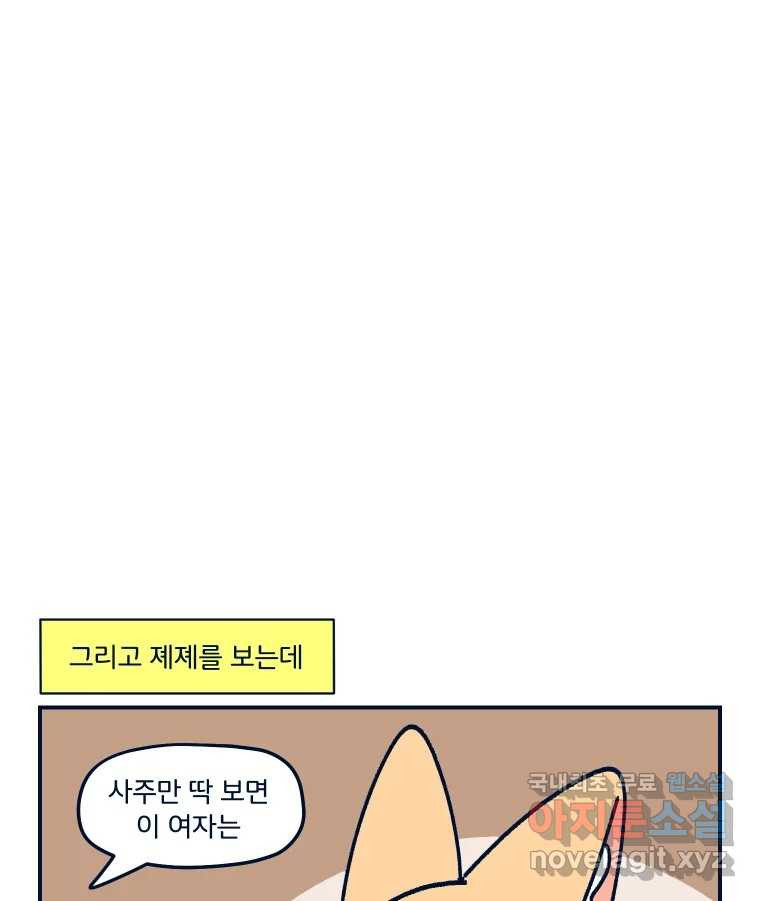 슬프게도 이게 내 인생 시즌3 30화 재미로 보는 사주 2 14