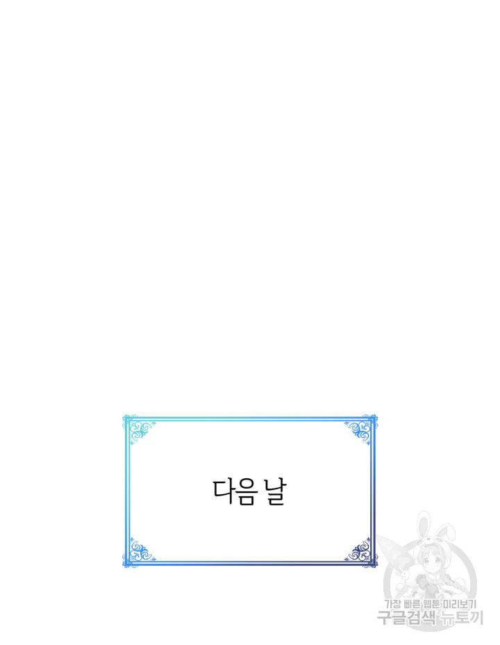 오빠를 꼬시려 했는데 남주가 넘어왔다 102화 2